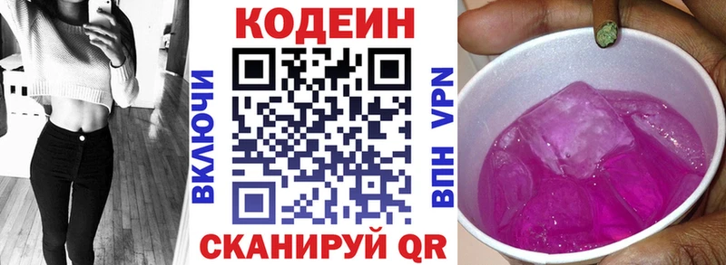 Codein Purple Drank  Советская Гавань 